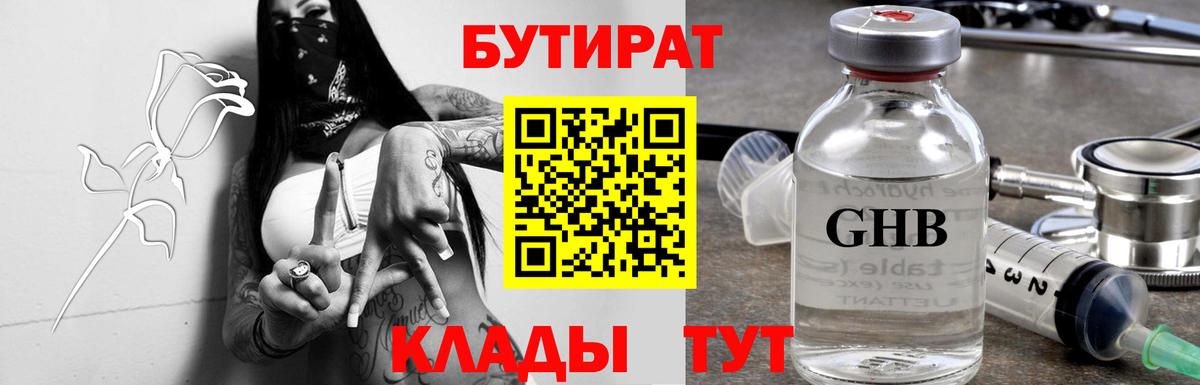 Бутират жидкий экстази Кинешма