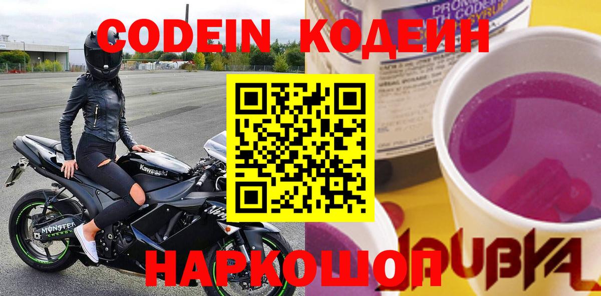 Codein напиток Lean (лин)  Кодеиновый сироп Lean напиток Lean (лин)  Кинешма  Вход с VPN 