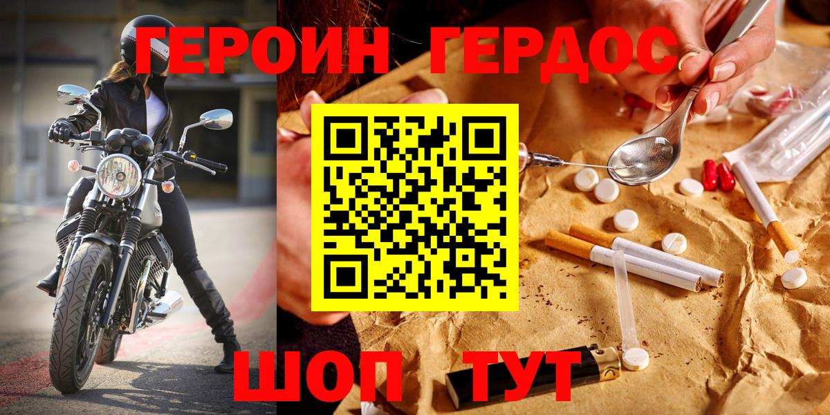 ГЕРОИН VHQ Кинешма