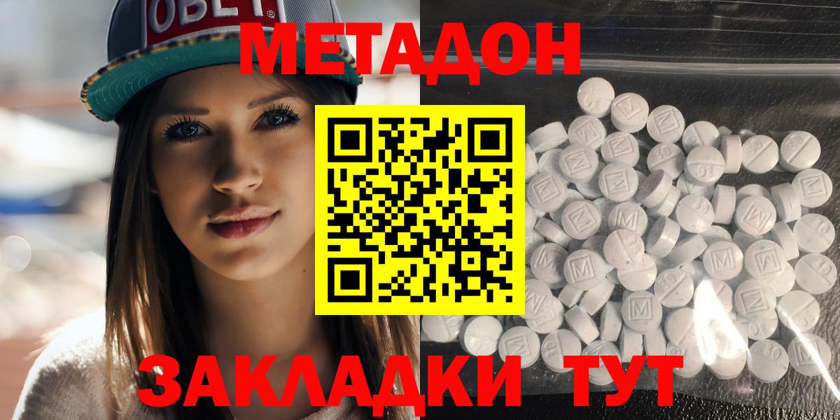 МЕТАДОН VHQ Кинешма