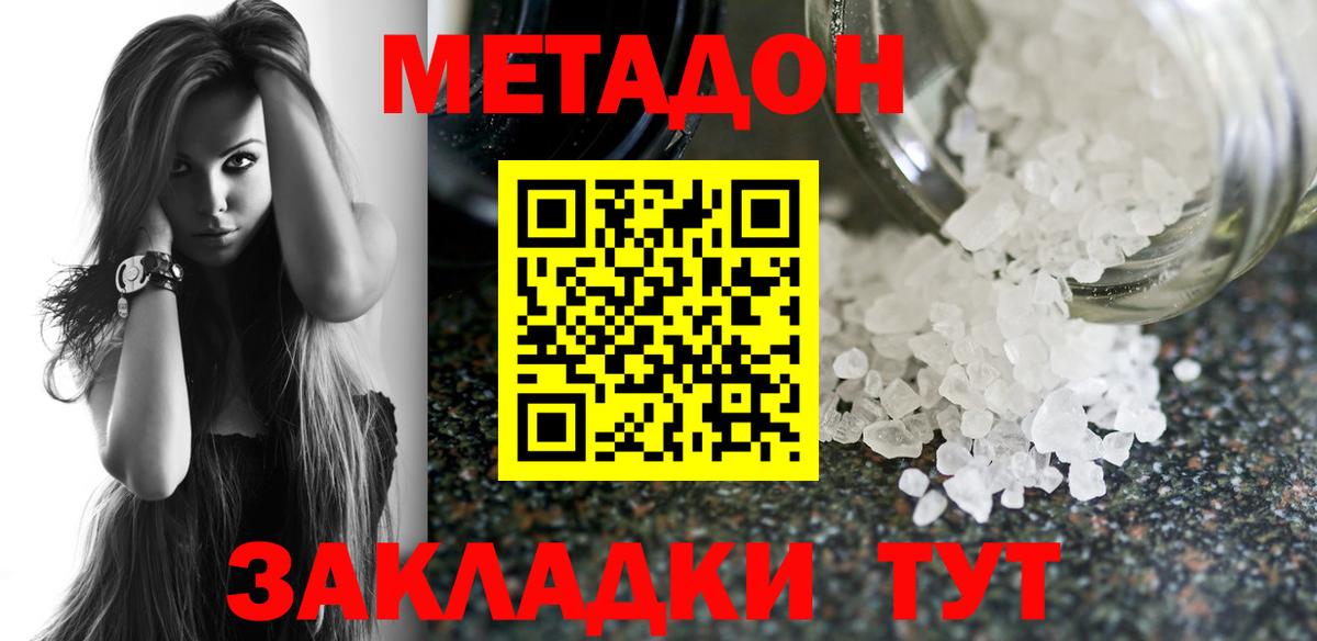 Кинешма  МЕТАДОН methadone  Вход с VPN 